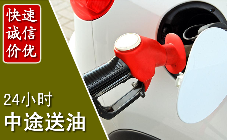 义乌中途汽车送防冻液