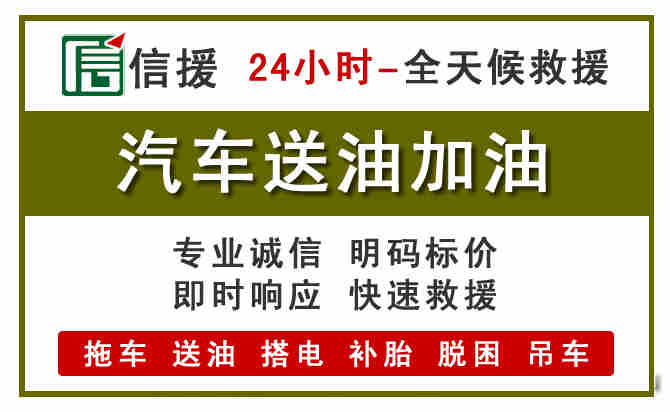 义乌汽车救援送汽油