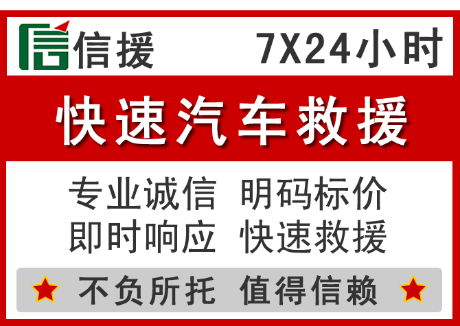 义乌信援汽车送油救援电话 义乌信援汽车送油救援电话