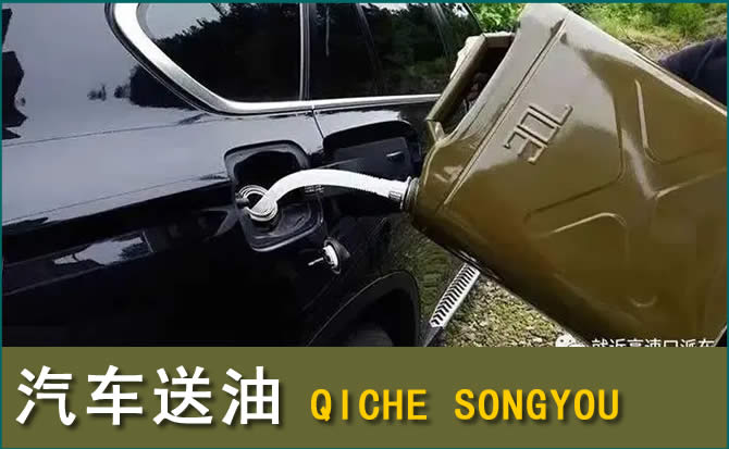 义乌汽车救援送水案例