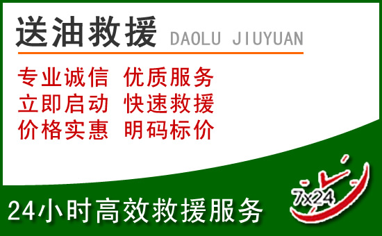 义乌道路救援汽车送玻璃水