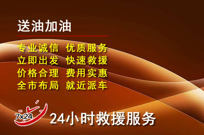 义乌道路救援汽车送机油