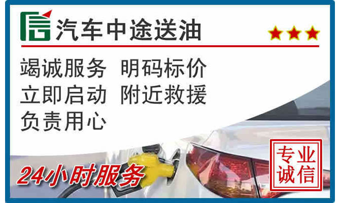 义乌高速公路汽车送汽油