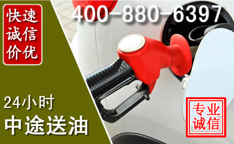 义乌汽车送油救援电话 义乌汽车送油救援电话